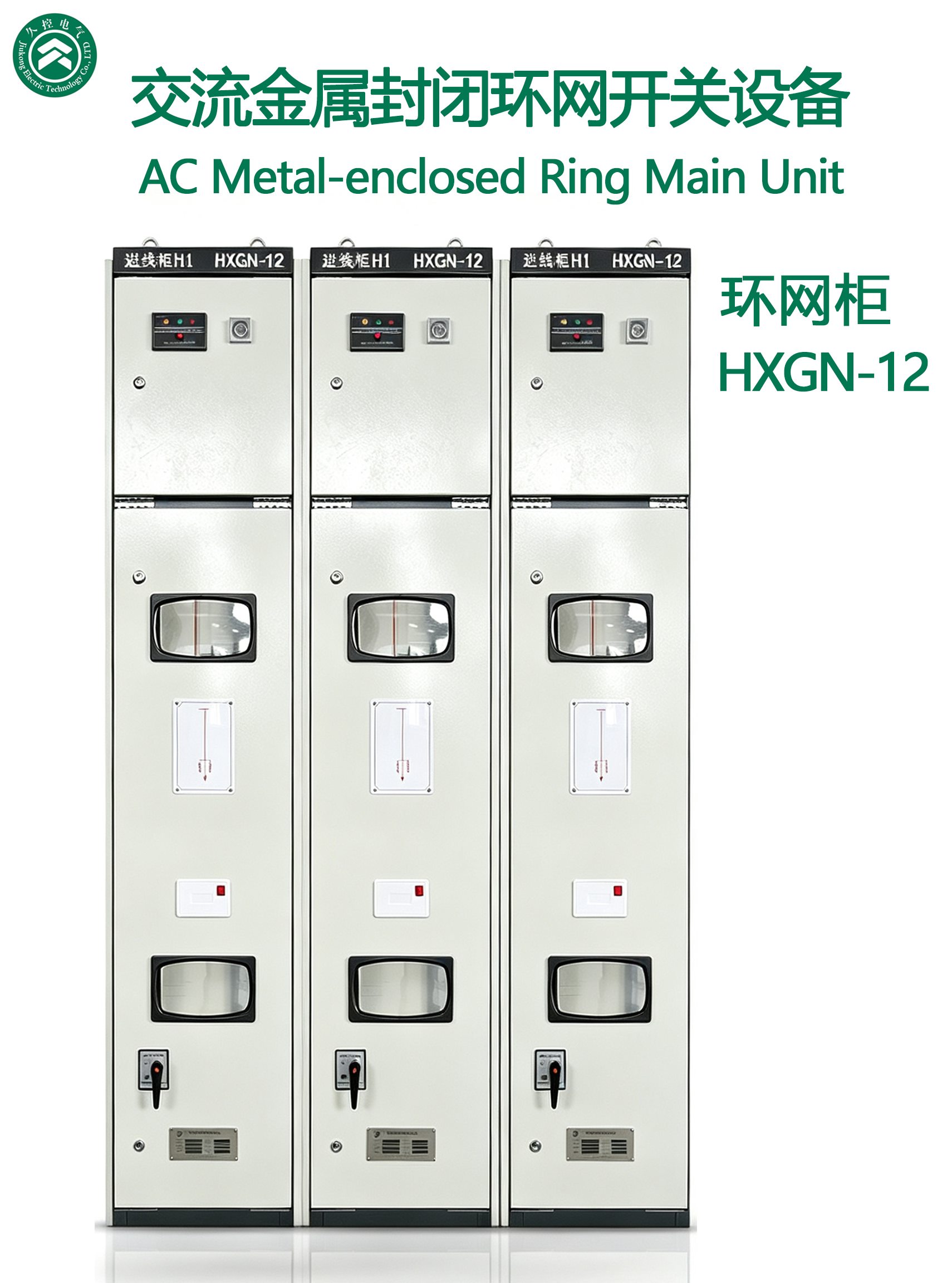 HXGN ring main unit switchgear